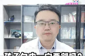包皮并不是一定要割，小心你家孩子白挨一刀 #硬核健康科普行动  #医学科普 #家长必看 #视频封面