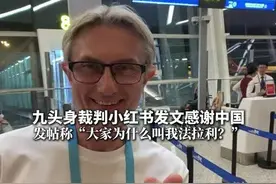 8月10日，九头身裁判小红书发文感谢中国#世运会“九头身”裁判回应出圈