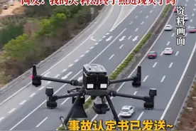 杭州启用无人机处理交通事故，交警抵达时已处理完毕，避免交通拥堵。网友：我的天，科幻终于照进现实了吗……#无人机#交通事故#无人机交警#科幻照进了现实#杭州视频封面