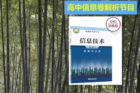 202403精诚联盟-高二-信息卷解析视频封面