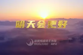 042 卓依婷-明天会更好(伴奏) #伴奏 #明天会更好 #纯音乐视频封面