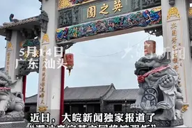 潮汕天价豪宅英之园将被强拆调查 英之园实际出资建设人系陈氏三兄弟 商业版图涉及金融、地产等 存在多条被执行人、股权冻结及限消令信息