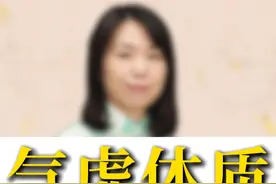 气虚体质不用慌，国医名师有良方 #气虚体质 #老年大学视频封面