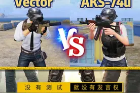 维克托超过35米就打不过了aks-74u了！ #和平精英 #和平精英伤害测试 #和平精英武器教学视频封面