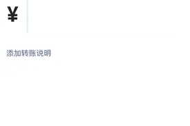 加女士（化名）有经济能力，但仍以不恰当方式支付抚养费——每次微信转账250元且附言侮辱性言词。在执行法官依法传唤加女士到庭谈话后，加女士仍然认识不到自己行为的违法性。4月18日，记者从北京市朝阳区人民法院了解到，按照相关法律规定，加女士的行为已构成拒不履行人民法院已经发生法律效力的判决，法院决定对加女士罚款1万元。