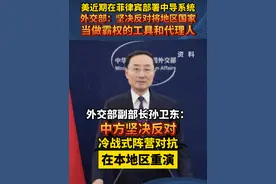 当地时间2024年5月10日下午，外交部副部长孙卫东在印尼雅加达东盟秘书处出席第30次中国—东盟高官磋商后，现场接受记者采访，就美国近期在菲律宾部署中导系统一事进行回应。 #东盟视频封面