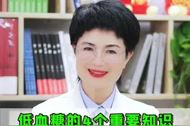 低血糖的4个重要知识，关键时刻能救命，多数的糖友还不知道！ #糖尿病 #医学科普 #低血糖视频封面