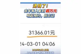 退钱了！去年有人拿到超万元，明起预约，别忘记！#个人所得税  #退税  #纳税视频封面