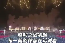 胜利之歌响起，每一段旋律都在诉说着当年的不易与荣光。#《胜利之歌》#中国人民抗日战争胜利80周年 #日本投降 #铭记历史