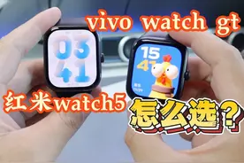红米watch5跟vivo watch gt怎么选？ #智能手表 #智能穿戴视频封面