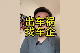 出车祸找车企么 只有电车撞车后会起火嘛，100码碰撞后人可以没事吗，调查结果没出来，任何所为分析都是带节奏 #小米SU7 #国产车 #舆论战视频封面