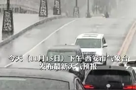 供暖第一天，西安发布降雪降温天气。 明天起气温大幅降低，最低只有2℃。#陕西dou知道 #西安视频封面