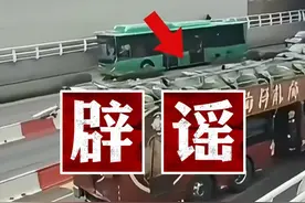 郑州误入涵洞公交司机为无证驾驶？官方回应：谣言；网传内容“可能是网友通过AI生成”#公交  #郑州   #辟谣 #河南dou知道视频封面
