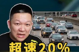 超速20%不扣分？4月1日新交规的4个变化#汽车踏青好物分享 #每天一个用车知识 @抖音汽车 @抖音短视频  视频封面