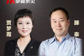 第90集 | 滕泰：3000亿每人平均仅200元 建议发万亿通用消费券 #梦霞亲见   #财经大咖来了  #消费视频封面
