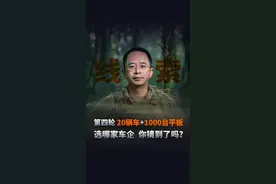 第四轮线索来啦！这次继续、继续、继续加码！小幸运不断！ #大咖观察 #红衣新能源 #福利 #幸运视频封面