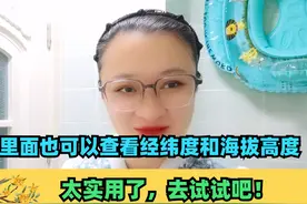 原来手机里面也可以查看经纬度和海拔高度，太实用了，去试试吧！视频封面