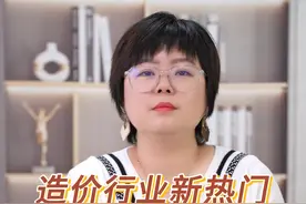 造价行业新热门-水利专业！一起来看看吧！
#建筑造价  #工程造价  #建筑工程  #建筑行业视频封面