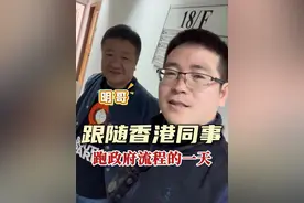 跟随香港同事跑政府流程的一天#注册香港公司  #香港税务局  #香港注册处  #香港公司报税  #香港公司注册视频封面