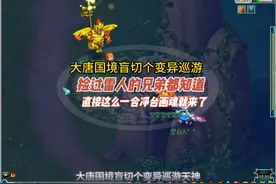 大唐国境盲切个变异巡游，捡过雷人的兄弟都知道视频封面