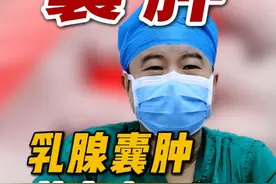 这3类女性容易得乳腺囊肿！ #医学科普 #乳腺健康 #医疗健康创作训练 #硬核健康科普行动视频封面