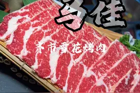 开了几百公里吃上的齐齐哈尔烤肉 粉丝热情投"稿”当地有个烤肉非让我去尝一尝，说跟其他地方的烤肉口味区别很大 #齐齐哈尔烤肉 #烤肉 #烧烤 #灰鸽子美食排雷视频封面