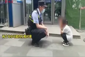 6岁萌娃走失机智找民警求助，妈妈接到电话时已急哭视频封面