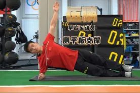 #跟着冠军来健身 伍鹏带你练习侧平板支撑 #攀岩视频封面