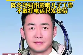 航天英雄儿女背后的父母，报喜不报忧。陈冬妈妈怕影响儿子工作，想念时不敢打电话只发短信。#河南dou知道 视频封面