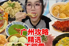 来广州必看攻略！极速12小时逛吃广州不踩雷！视频封面