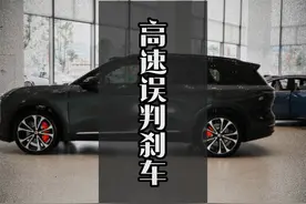 《高速误判刹车》 #理想l9高速辅助驾驶失灵 
#理想汽车 
#理想L9视频封面