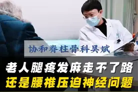 老人腿疼发麻走不了路,还是腰椎压迫神经的问题! #腰椎间盘突出症 #腿麻 #老人  #医学科普 #开工健康手册视频封面
