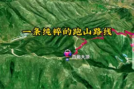 一条爽到爆的跑山路线，全程90%山路，不花一分门票跑一天。 第一站前往百峪大顶，建议济南市区走高速过去，济南牌照港沟上高速且有ETC是免高速费的。#旅行推荐官 #济南周边游 #济南自驾游视频封面