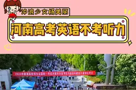 原来河南高考英语听力是不纳入总分的 #河南高考 #英语听力 #万万没想到 #冷知识视频封面