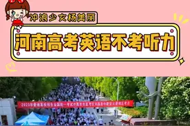 原来河南高考英语听力是不纳入总分的 #河南高考 #英语听力 #万万没想到 #冷知识视频封面