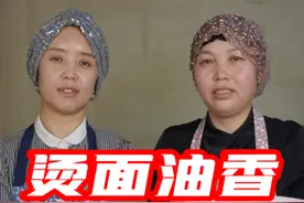 回族油香的种类很多，有发面的，有烫面的，烫面油香有炸的也有烙的，今天给大家烙一个烫面油香，也叫烫面饼子，又松又软，如果你烙的烫面油香又干又硬，烫的面还无比粘手，就赶紧跟着新姐学起来。#新农人计划2023 #乡村守护人2023 #烫面油香 #乡村生活家 #农村美食