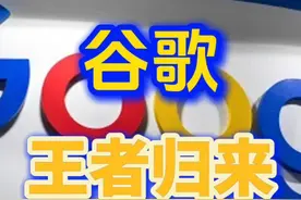 Gemini 2.0: 谷歌王者归来 谷歌重磅发布 Gemini 2.0，AI视频封面
