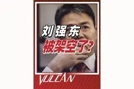 起底京东双11风波：从明州事件到杨笠，刘强东真的被架空了吗？ @DOU+小助手 @抖音短视频#掘金计划2024  #刘强东 #杨笠 #京东 #人物视频封面