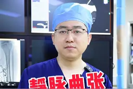 静脉曲张腿为什么会痒？ #静脉曲张  #介入科医生游洋 #静脉曲张症状视频封面