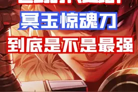 【DNF手游】巨剑时代终结？冥玉惊魂刀能否成为狂战最强武器？视频封面