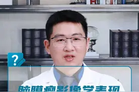 脑膜瘤影像学表现 #医学科普 #脑膜瘤 #硬核健康科普行动 #抖出健康知识宝藏视频封面