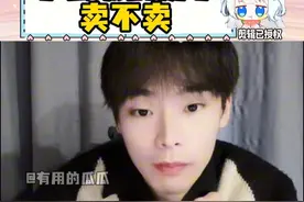小县城的房子卖不卖？@童年终结者 #卖房 #童年终结者 #麦冬爸爸  #童年终结者直播 #有用的瓜瓜视频封面