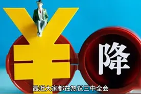 国企高管降薪？你们都想错了 #热点视频封面