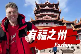 老外打卡福州，海上丝绸之路重要枢纽，也是中国船政文化的源起地视频封面