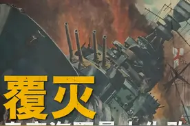 一场小失误导致的大溃败，英国皇家海军如何失去马来亚？ 一场小失误导致的大溃败，英国皇家海军如何失去马来亚？Z舰队被日军全部击沉，英军在亚洲的最大海上败绩视频封面
