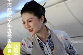 最美服务人 #海南航空  客舱部 汪秋钰 换位思考是服务的起点 同理心则是服务的灵魂视频封面