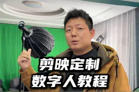 剪映定制数字人保姆级教程！不露脸也能拍短视频！视频封面