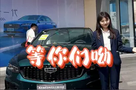 你们期待已久的24款星瑞青云版和霄汉版，它来了！ #焕新吉利亿补到位 #吉利星瑞霄汉版 #购车攻略 @吉利汽车视频封面