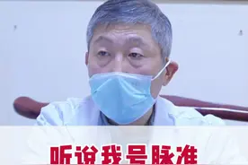 听说我号脉准，专程来考察。行不行还得大家最有发言权呐 #号脉 #中医把脉 #张久亮主任视频封面