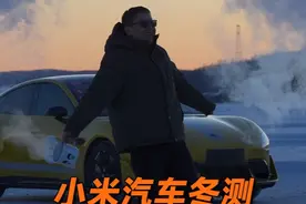 前两天和雷总一起去黑河冬测，在冬测基地有100多辆车进行非常严格的冬季测试，体会到160多位前线同事的辛苦。另外还体验了一下泼水成冰，很有趣。视频封面